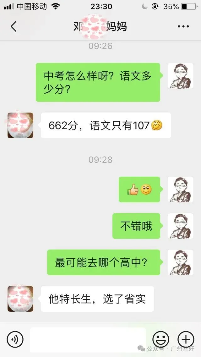 广州中考全日制精品小班2026年招生简章 第39张 广州中考全日制精品小班2026年招生简章 第39张