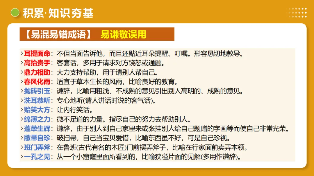 2026年中考复习第02讲《词语:理解、辨析与运用》讲练测 第29张 2026年中考复习第02讲《词语:理解、辨析与运用》讲练测 第29张