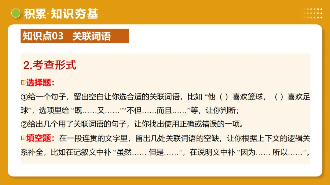 2026年中考复习第02讲《词语:理解、辨析与运用》讲练测 第31张 2026年中考复习第02讲《词语:理解、辨析与运用》讲练测 第31张