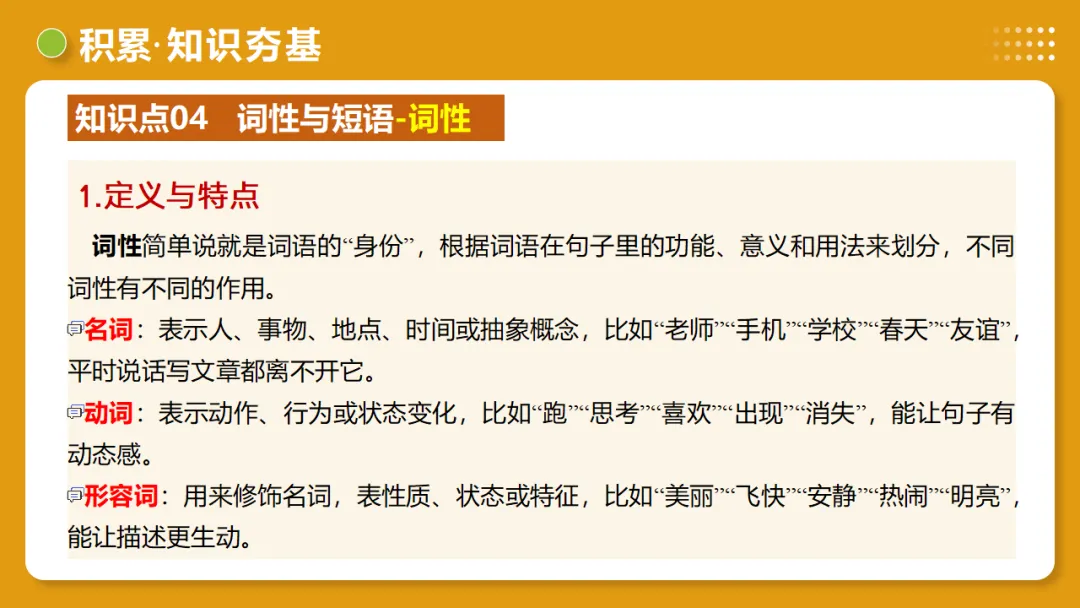 2026年中考复习第02讲《词语:理解、辨析与运用》讲练测 第34张 2026年中考复习第02讲《词语:理解、辨析与运用》讲练测 第34张