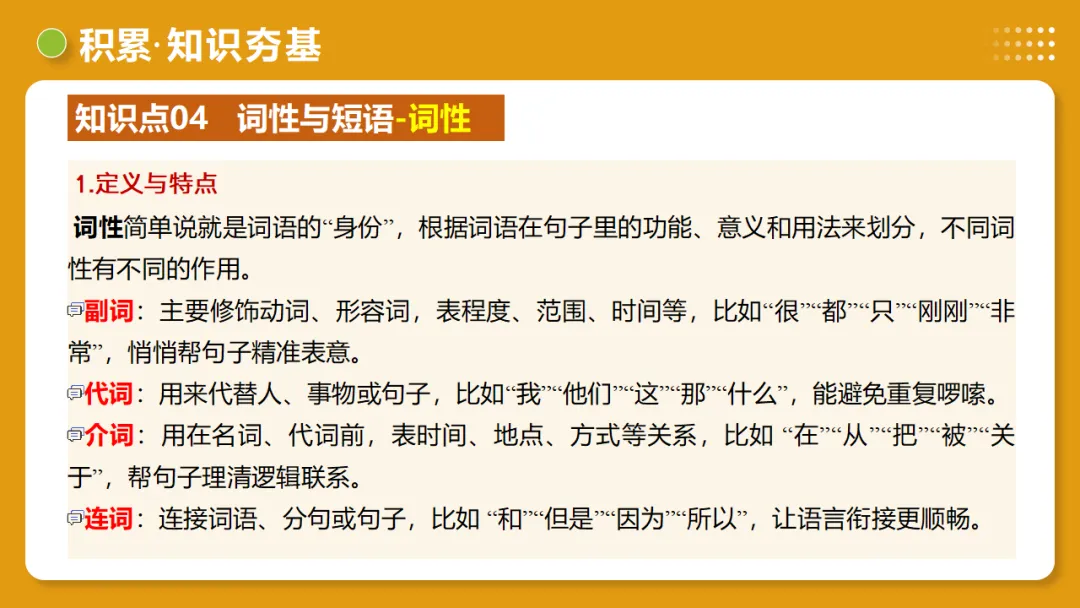 2026年中考复习第02讲《词语:理解、辨析与运用》讲练测 第35张 2026年中考复习第02讲《词语:理解、辨析与运用》讲练测 第35张