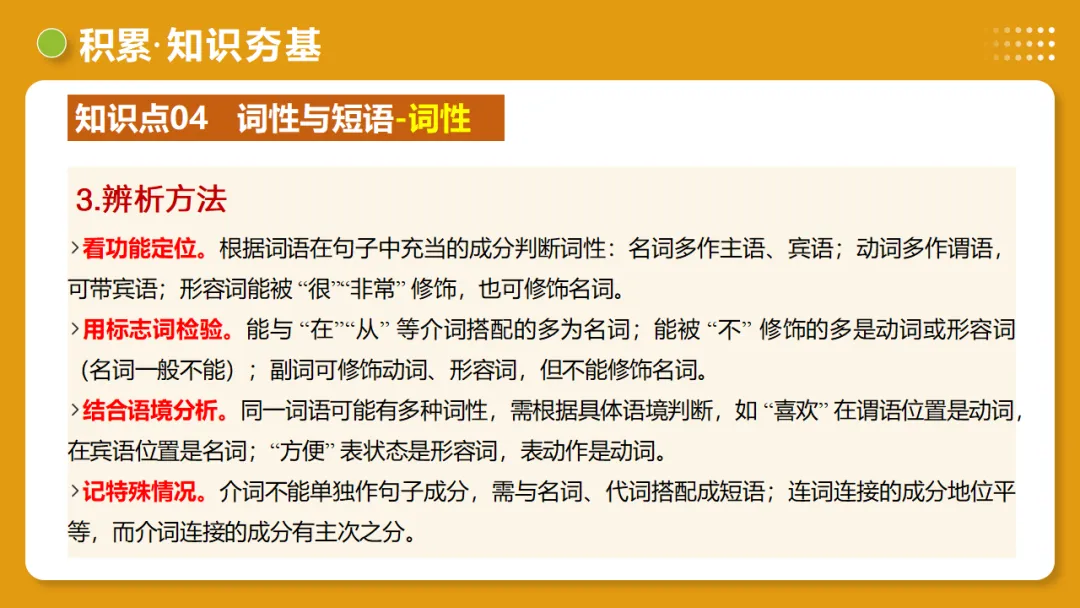 2026年中考复习第02讲《词语:理解、辨析与运用》讲练测 第37张 2026年中考复习第02讲《词语:理解、辨析与运用》讲练测 第37张