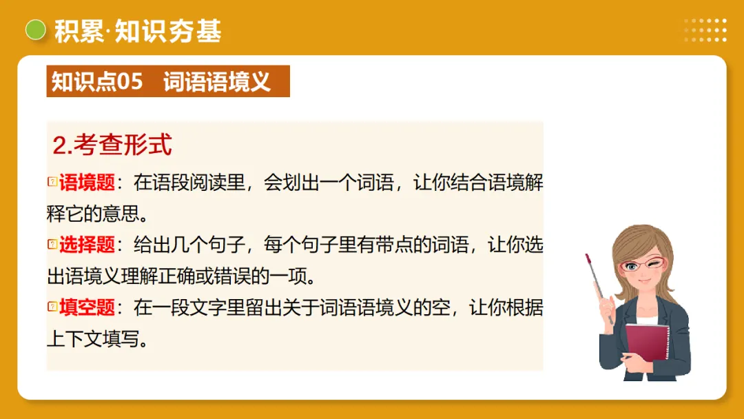 2026年中考复习第02讲《词语:理解、辨析与运用》讲练测 第42张 2026年中考复习第02讲《词语:理解、辨析与运用》讲练测 第42张