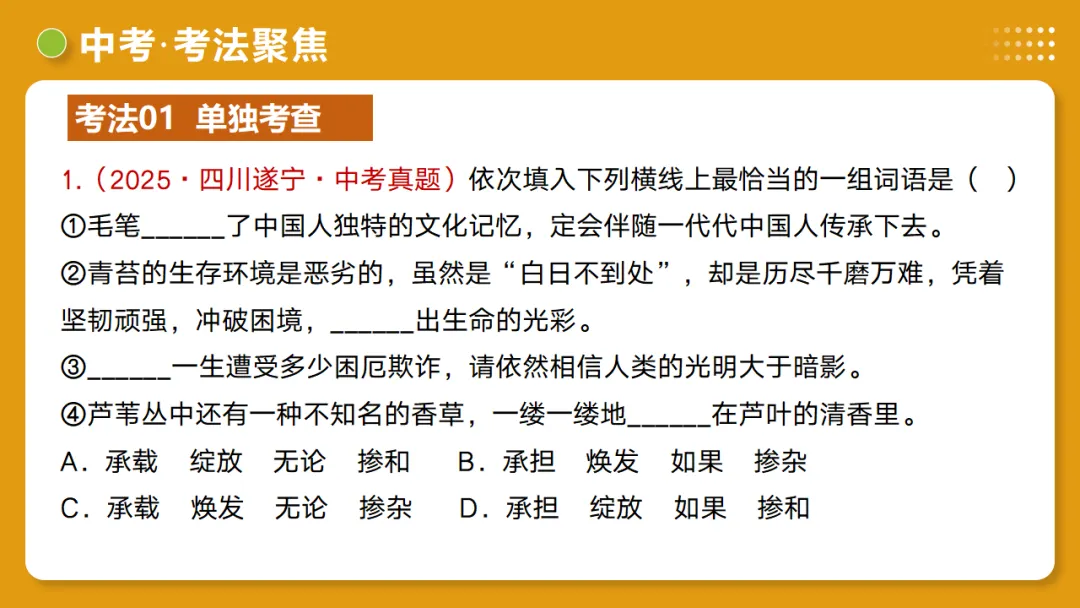 2026年中考复习第02讲《词语:理解、辨析与运用》讲练测 第45张 2026年中考复习第02讲《词语:理解、辨析与运用》讲练测 第45张