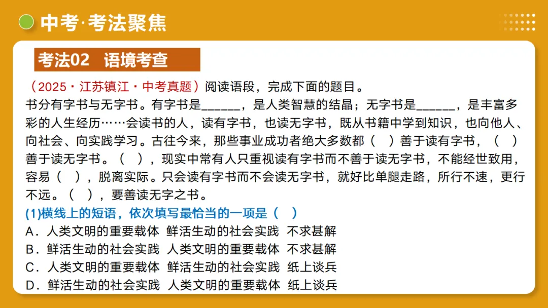 2026年中考复习第02讲《词语:理解、辨析与运用》讲练测 第51张 2026年中考复习第02讲《词语:理解、辨析与运用》讲练测 第51张