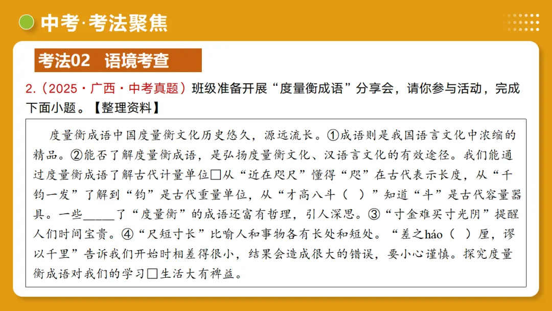 2026年中考复习第02讲《词语:理解、辨析与运用》讲练测 第55张 2026年中考复习第02讲《词语:理解、辨析与运用》讲练测 第55张