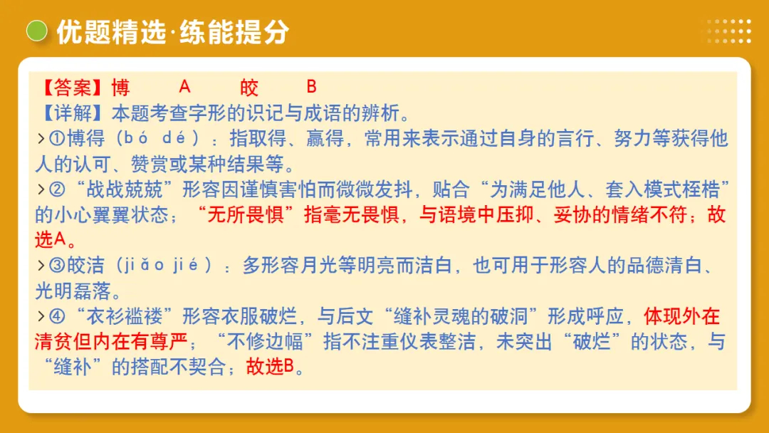2026年中考复习第02讲《词语:理解、辨析与运用》讲练测 第62张 2026年中考复习第02讲《词语:理解、辨析与运用》讲练测 第62张