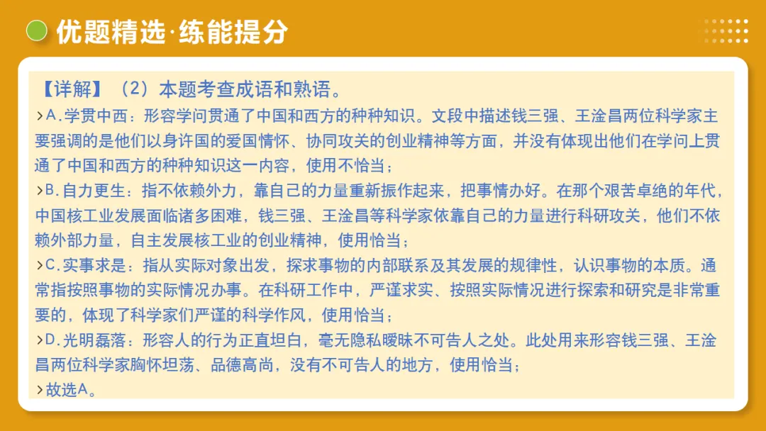 2026年中考复习第02讲《词语:理解、辨析与运用》讲练测 第67张 2026年中考复习第02讲《词语:理解、辨析与运用》讲练测 第67张