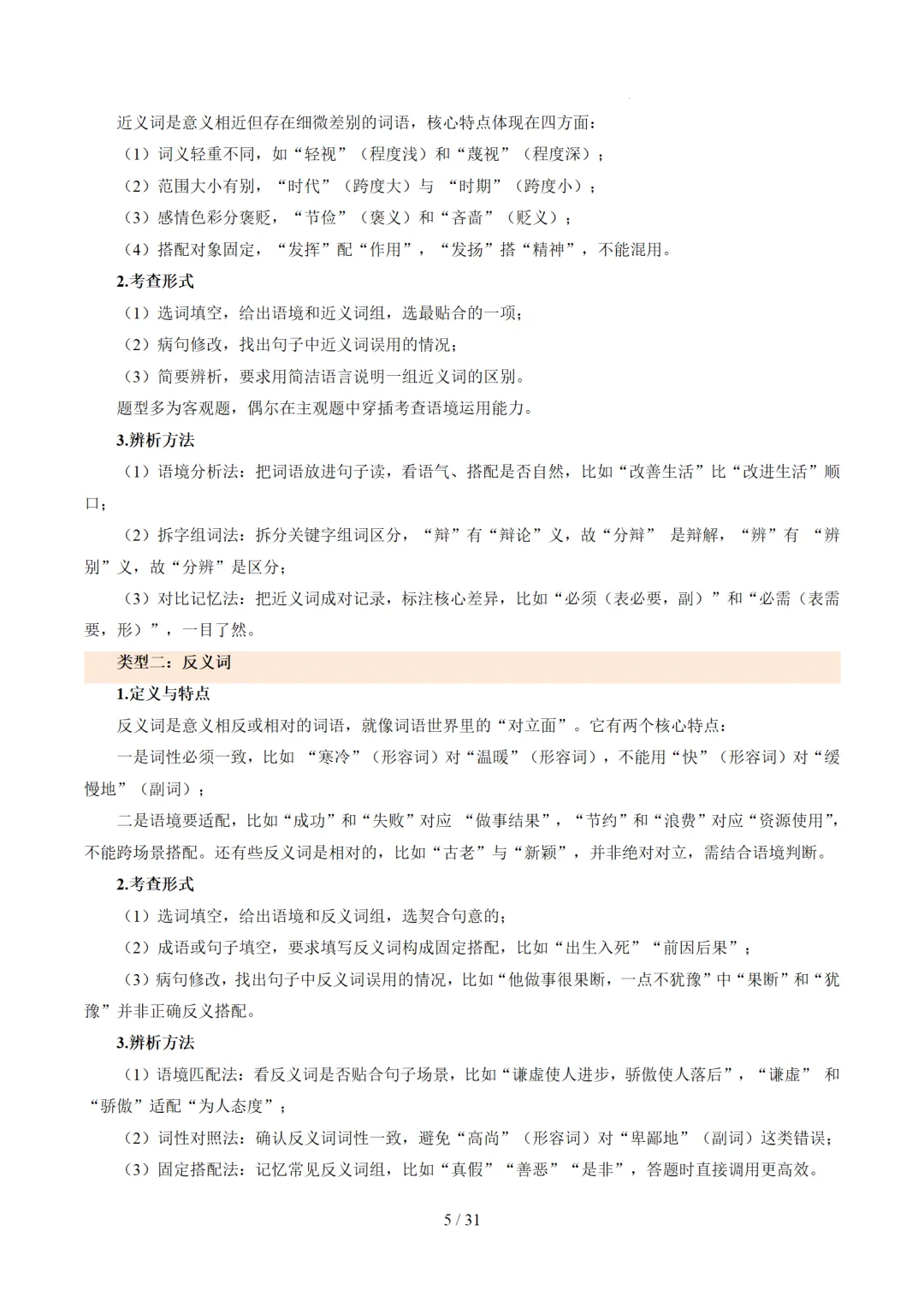 2026年中考复习第02讲《词语:理解、辨析与运用》讲练测 第73张 2026年中考复习第02讲《词语:理解、辨析与运用》讲练测 第73张