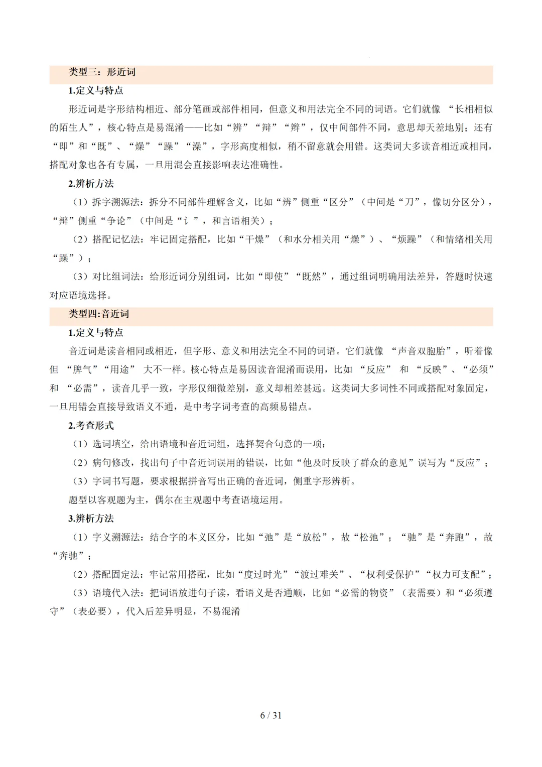 2026年中考复习第02讲《词语:理解、辨析与运用》讲练测 第74张 2026年中考复习第02讲《词语:理解、辨析与运用》讲练测 第74张