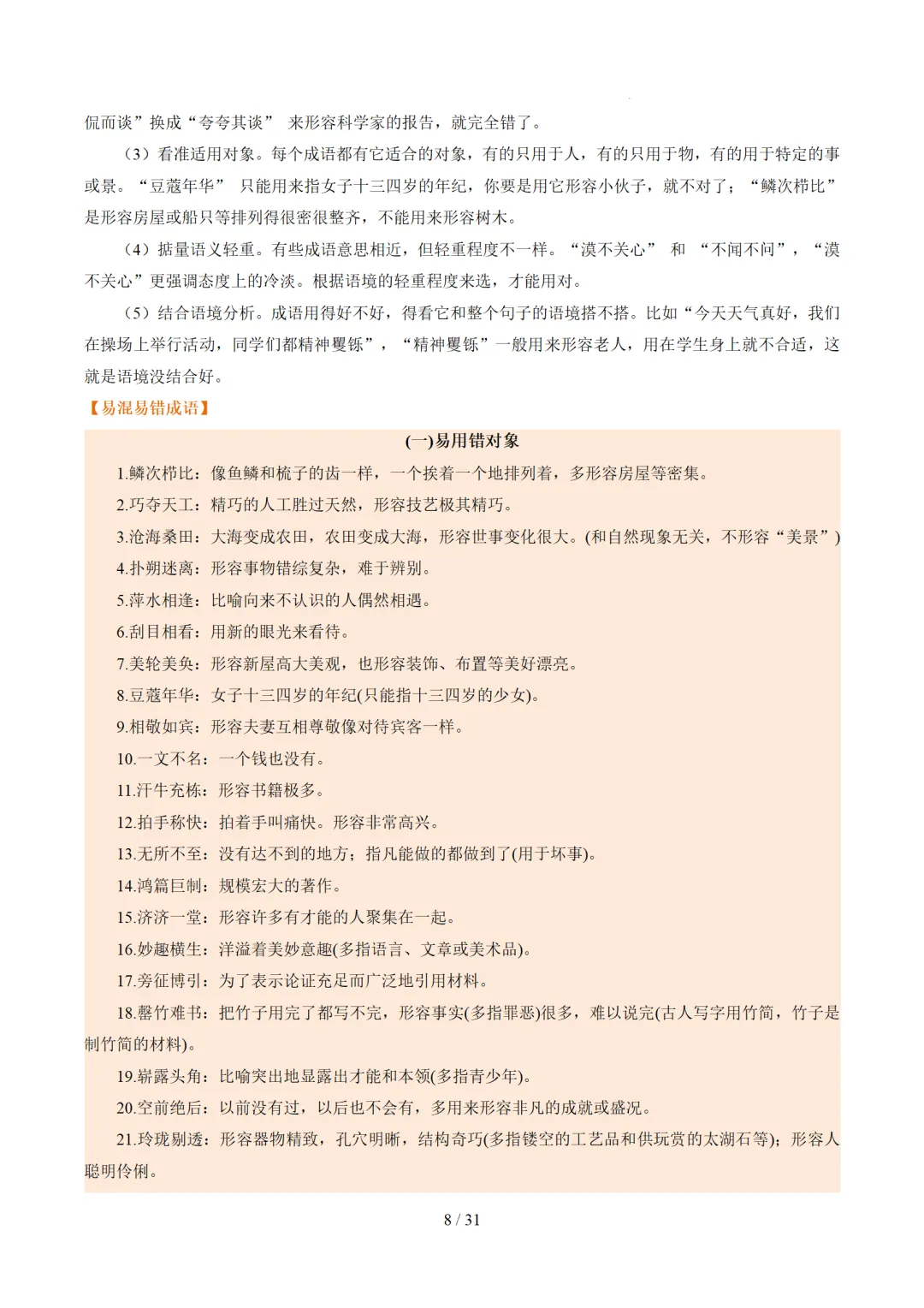 2026年中考复习第02讲《词语:理解、辨析与运用》讲练测 第76张 2026年中考复习第02讲《词语:理解、辨析与运用》讲练测 第76张