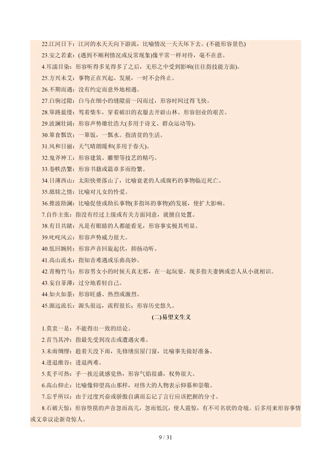 2026年中考复习第02讲《词语:理解、辨析与运用》讲练测 第77张 2026年中考复习第02讲《词语:理解、辨析与运用》讲练测 第77张