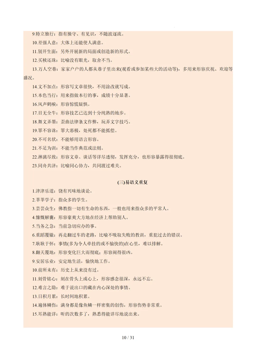 2026年中考复习第02讲《词语:理解、辨析与运用》讲练测 第78张 2026年中考复习第02讲《词语:理解、辨析与运用》讲练测 第78张