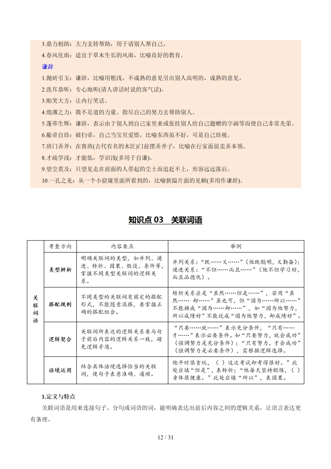 2026年中考复习第02讲《词语:理解、辨析与运用》讲练测 第80张 2026年中考复习第02讲《词语:理解、辨析与运用》讲练测 第80张