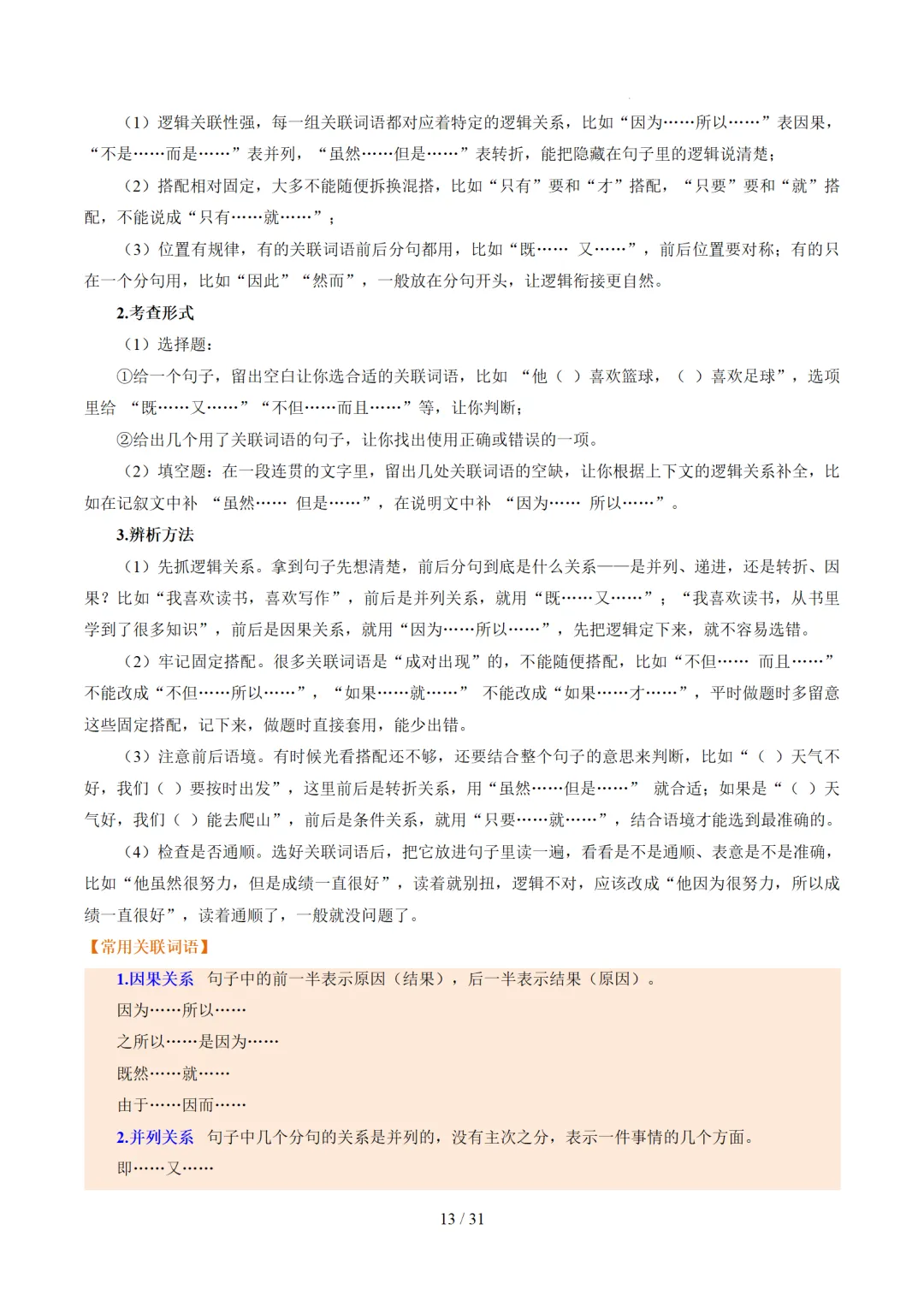 2026年中考复习第02讲《词语:理解、辨析与运用》讲练测 第81张 2026年中考复习第02讲《词语:理解、辨析与运用》讲练测 第81张