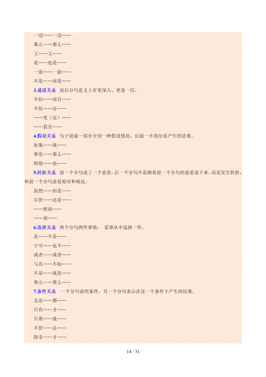 2026年中考复习第02讲《词语:理解、辨析与运用》讲练测 第82张 2026年中考复习第02讲《词语:理解、辨析与运用》讲练测 第82张