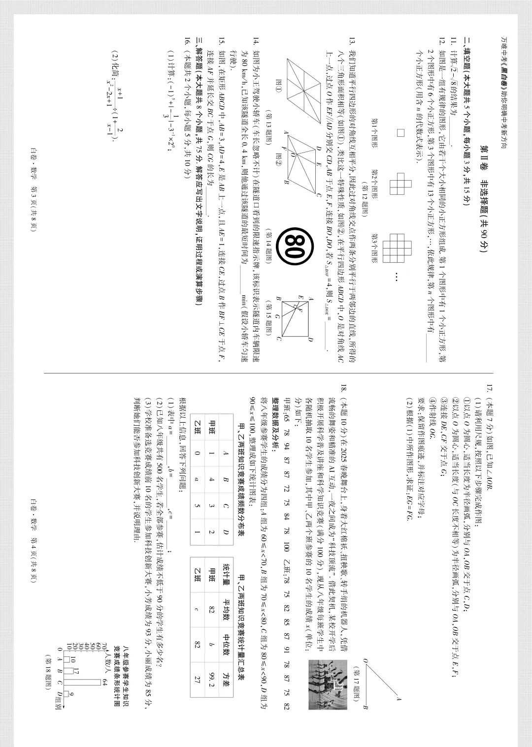 2025 山西中考模拟 白卷 数学 第2张