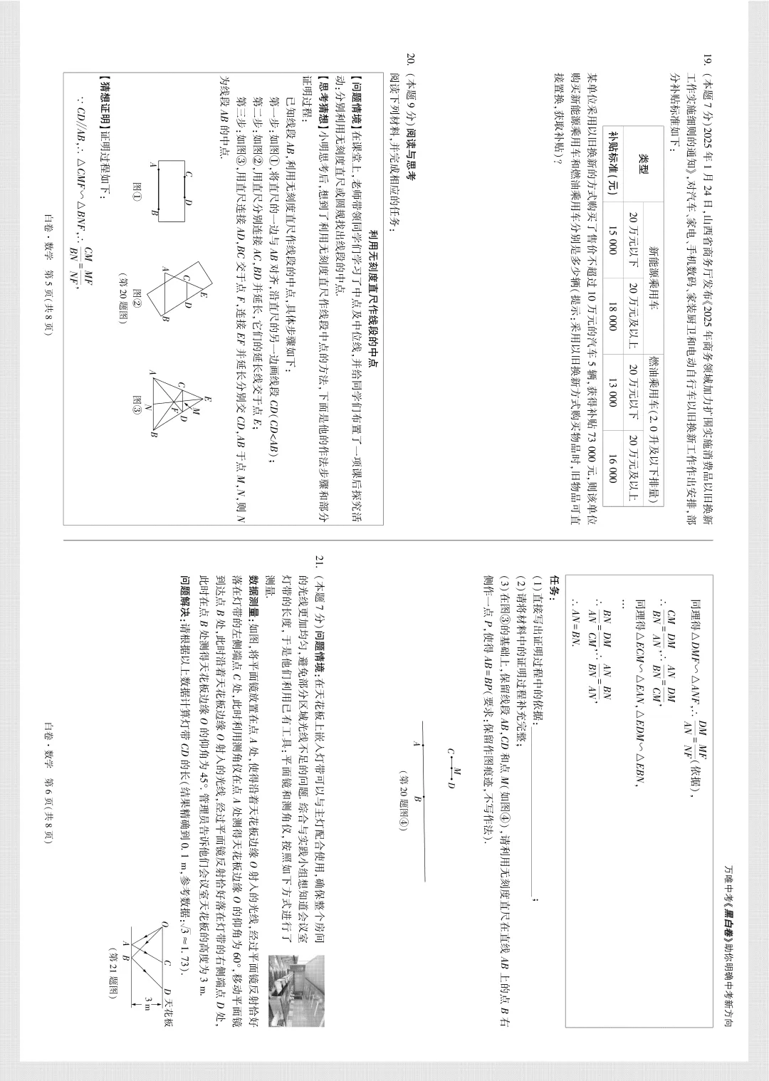 2025 山西中考模拟 白卷 数学 第3张