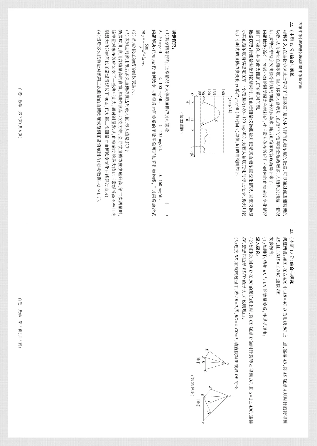 2025 山西中考模拟 白卷 数学 第4张