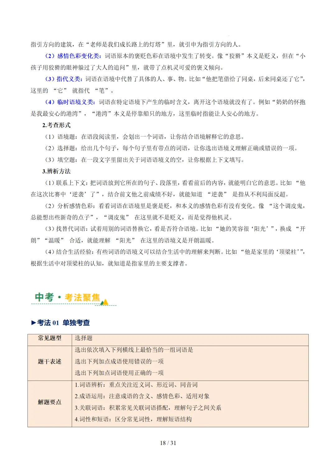 2026年中考复习第02讲《词语:理解、辨析与运用》讲练测 第86张 2026年中考复习第02讲《词语:理解、辨析与运用》讲练测 第86张