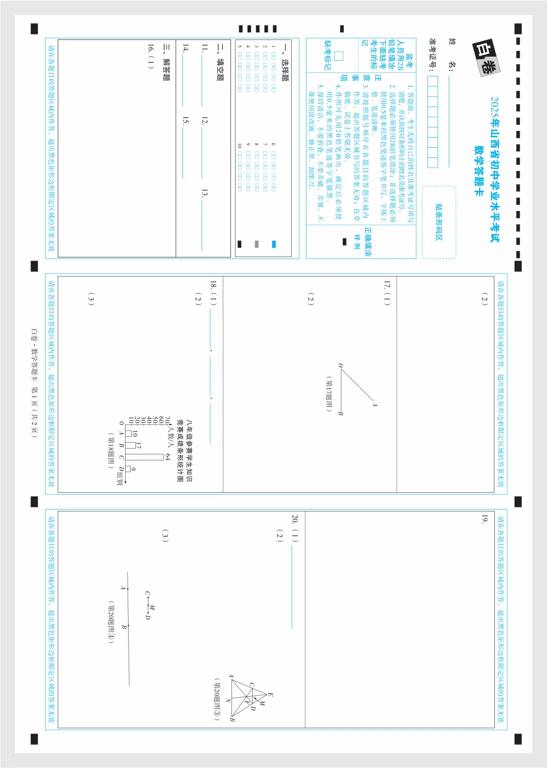 2025 山西中考模拟 白卷 数学 第5张