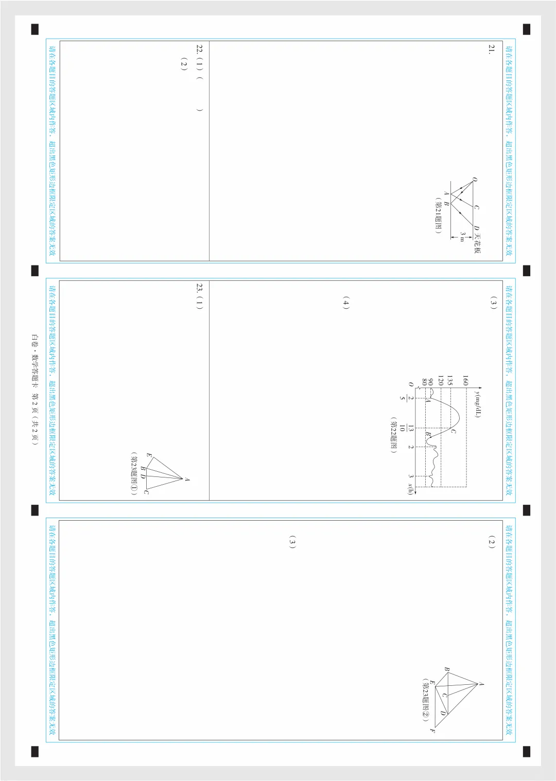 2025 山西中考模拟 白卷 数学 第6张