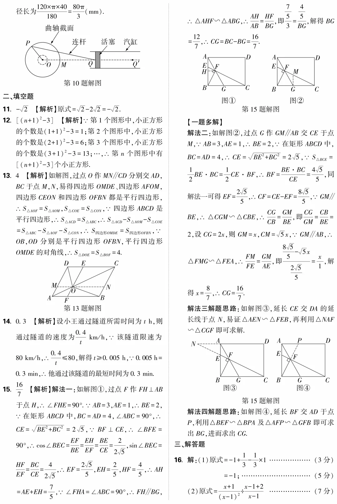 2025 山西中考模拟 白卷 数学 第9张