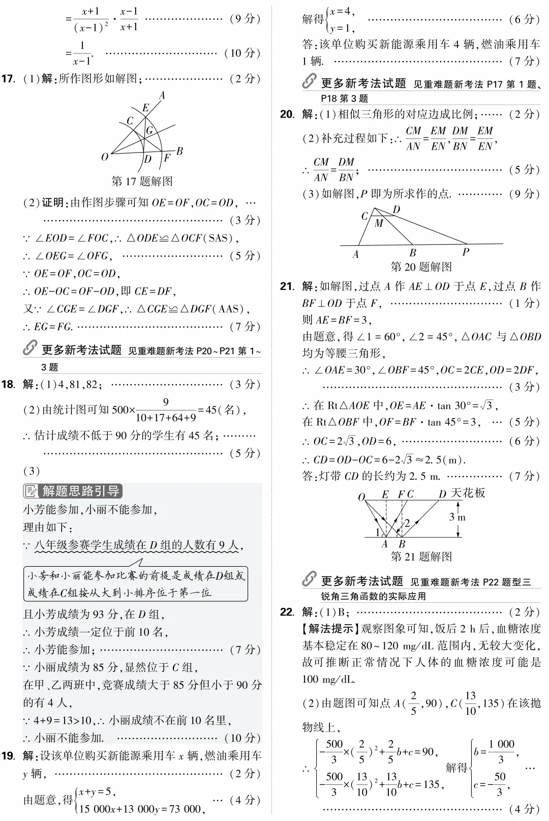 2025 山西中考模拟 白卷 数学 第10张
