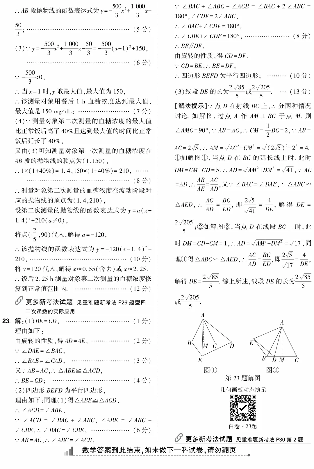 2025 山西中考模拟 白卷 数学 第11张