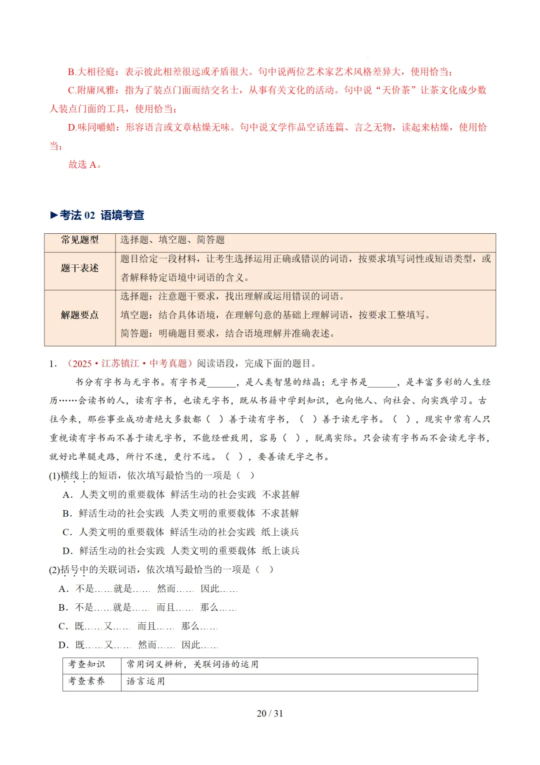 2026年中考复习第02讲《词语:理解、辨析与运用》讲练测 第88张 2026年中考复习第02讲《词语:理解、辨析与运用》讲练测 第88张