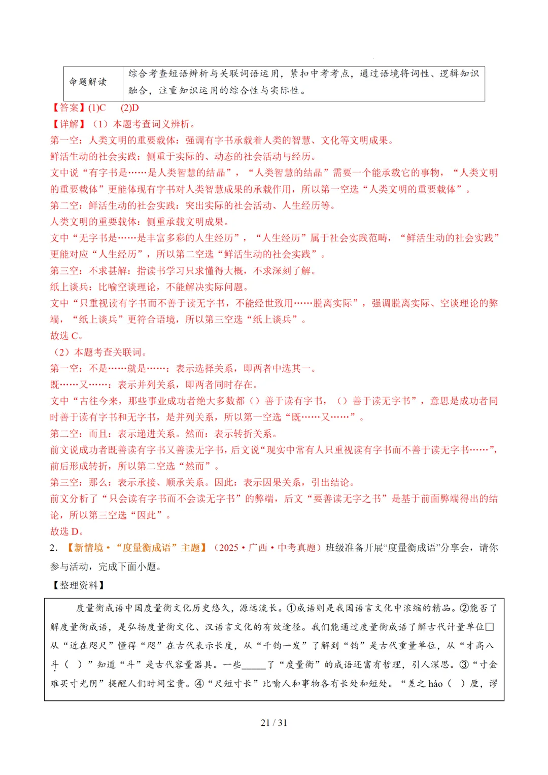 2026年中考复习第02讲《词语:理解、辨析与运用》讲练测 第89张 2026年中考复习第02讲《词语:理解、辨析与运用》讲练测 第89张
