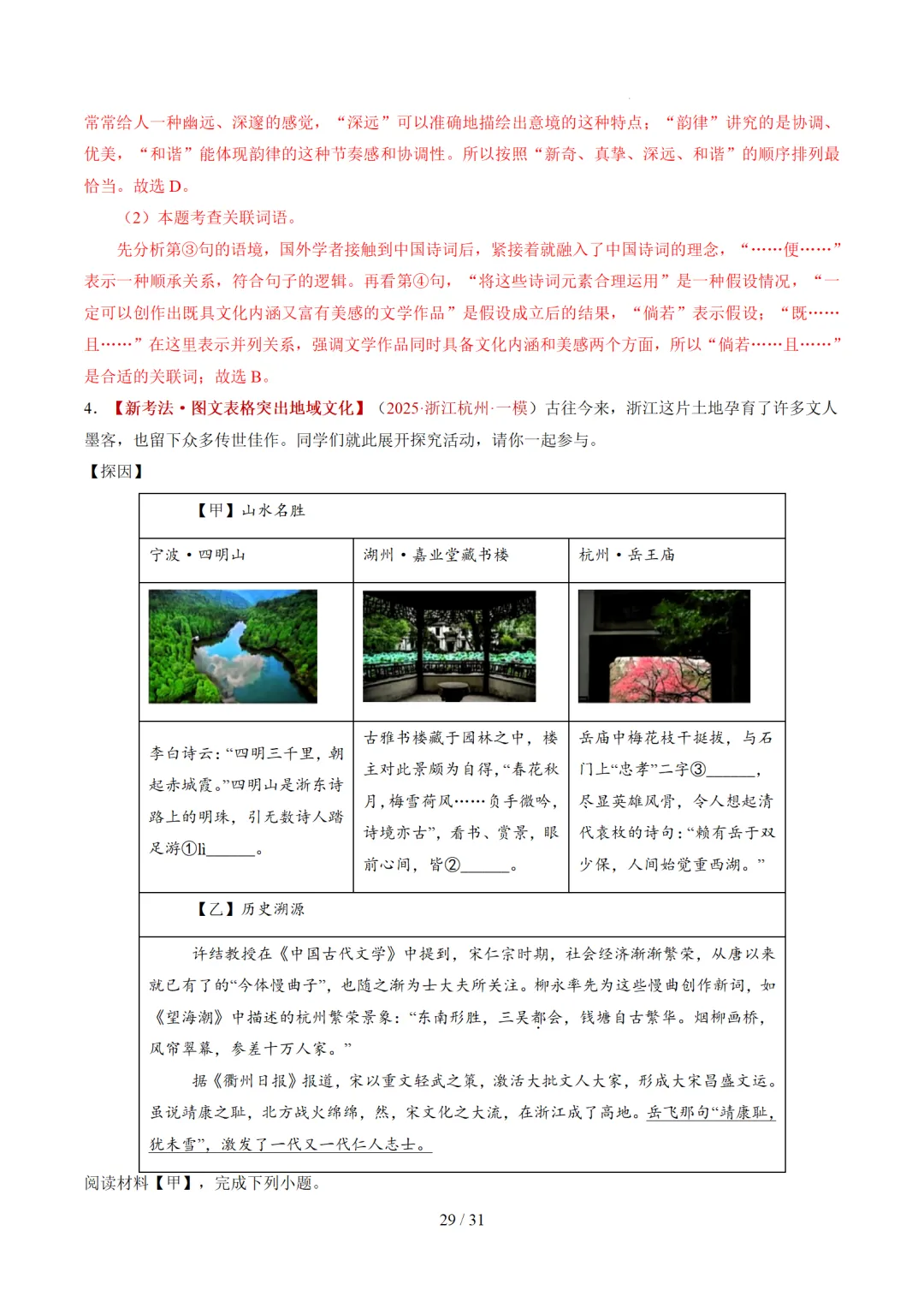2026年中考复习第02讲《词语:理解、辨析与运用》讲练测 第97张 2026年中考复习第02讲《词语:理解、辨析与运用》讲练测 第97张