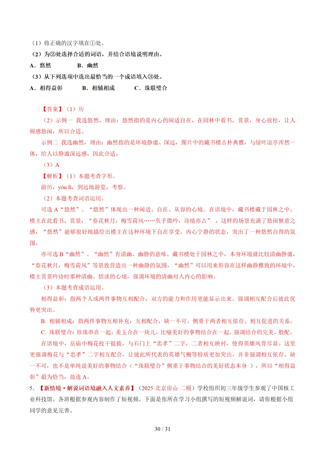 2026年中考复习第02讲《词语:理解、辨析与运用》讲练测 第98张 2026年中考复习第02讲《词语:理解、辨析与运用》讲练测 第98张