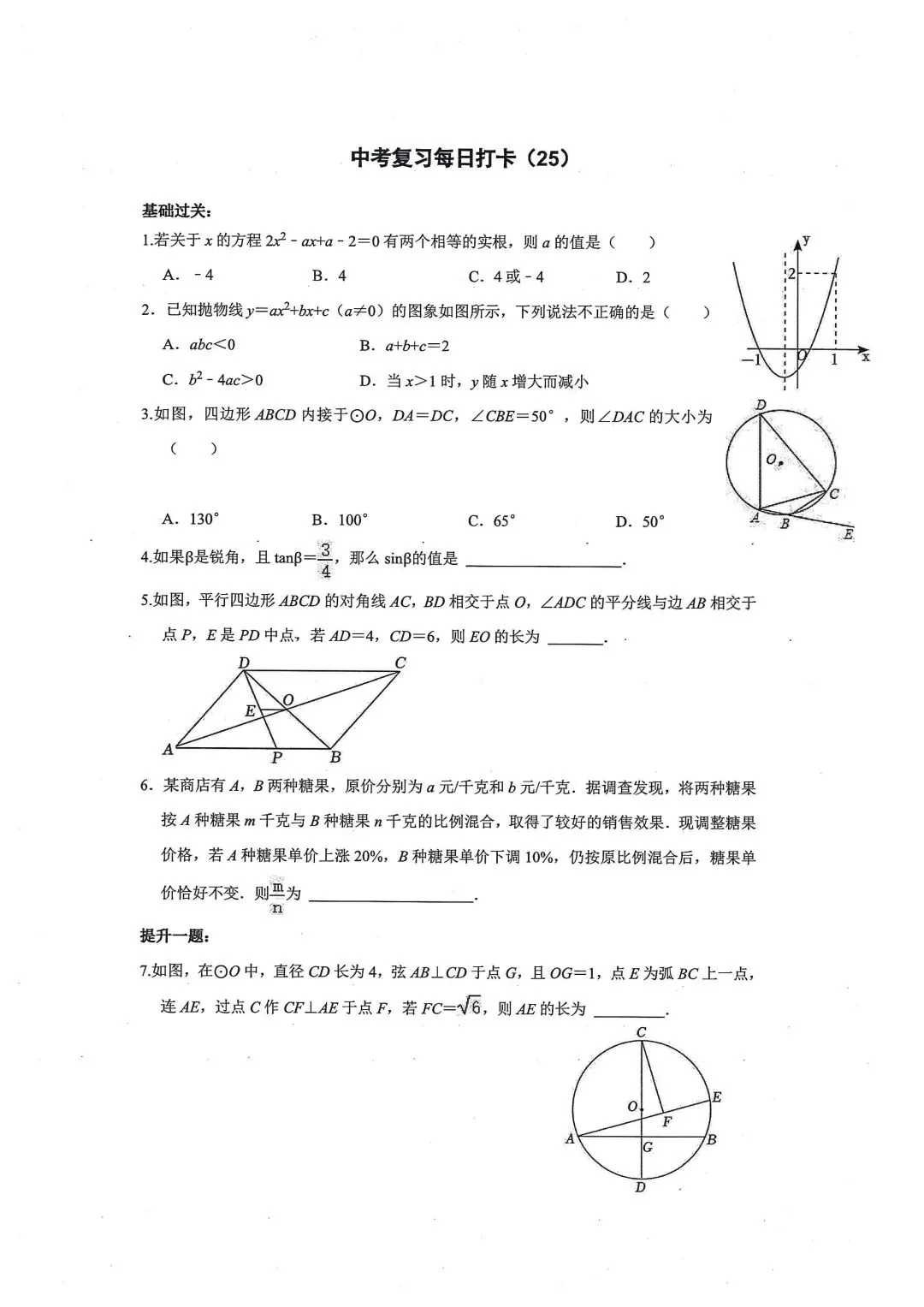 初中数学|中考数学复习每日打卡25 第1张