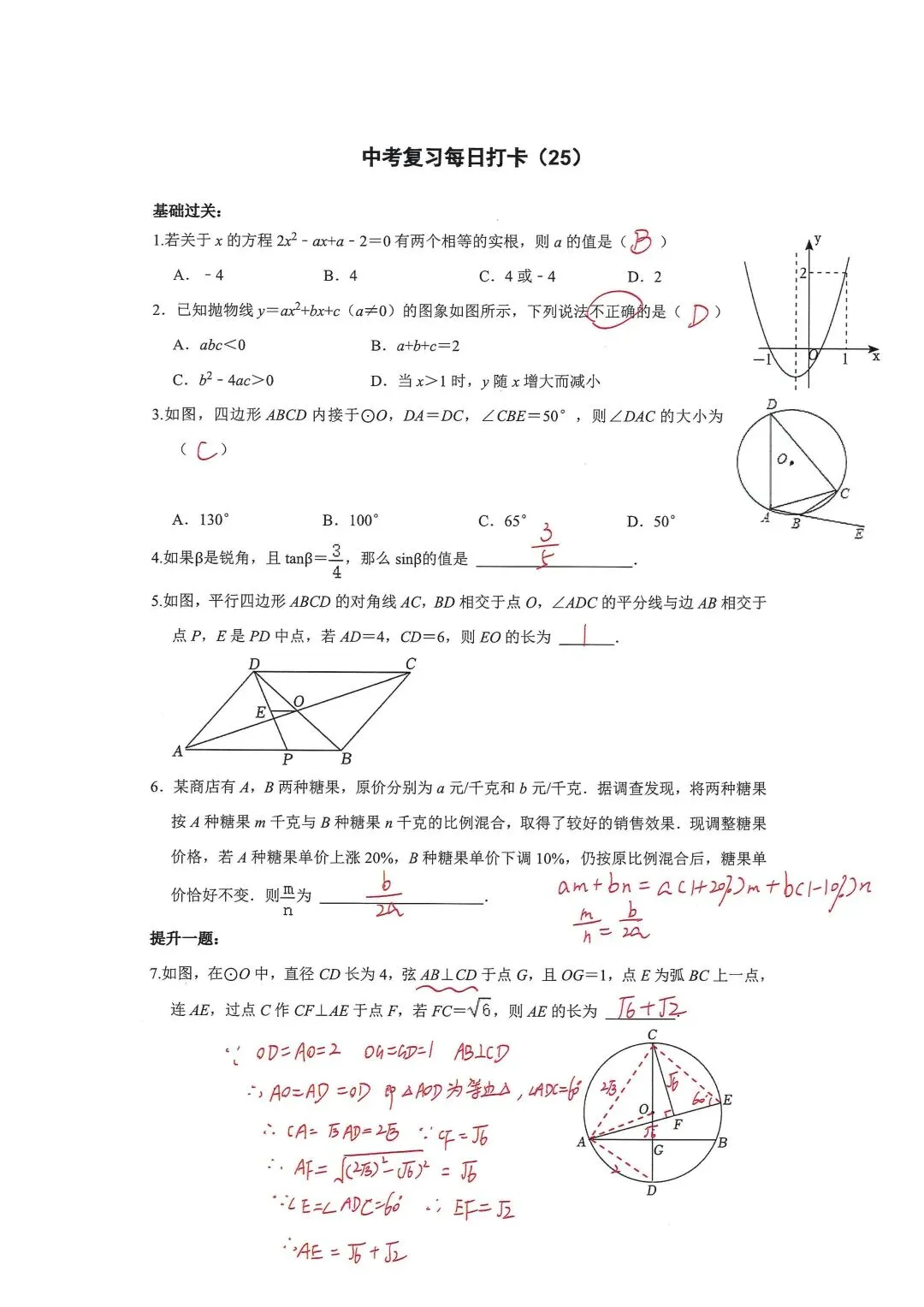 初中数学|中考数学复习每日打卡25 第2张