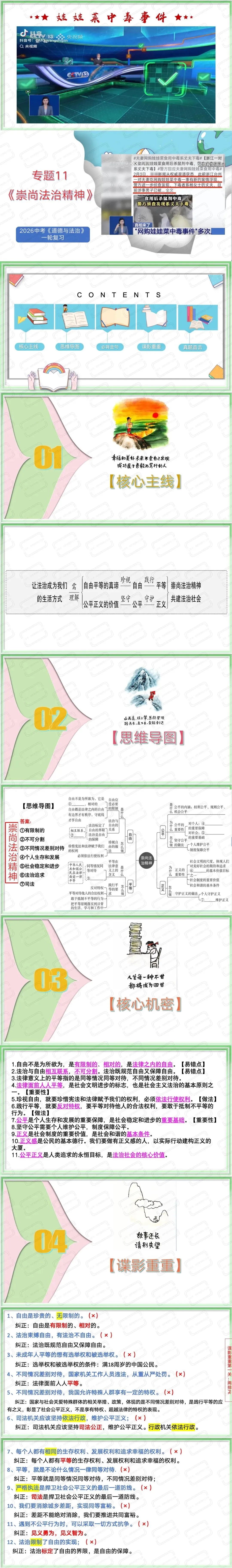 2026中考专题!专题11《崇尚法治精神》专题复习包(课件+教案+讲义+真题+模考题) 第3张 2026中考专题!专题11《崇尚法治精神》专题复习包(课件+教案+讲义+真题+模考题) 第3张