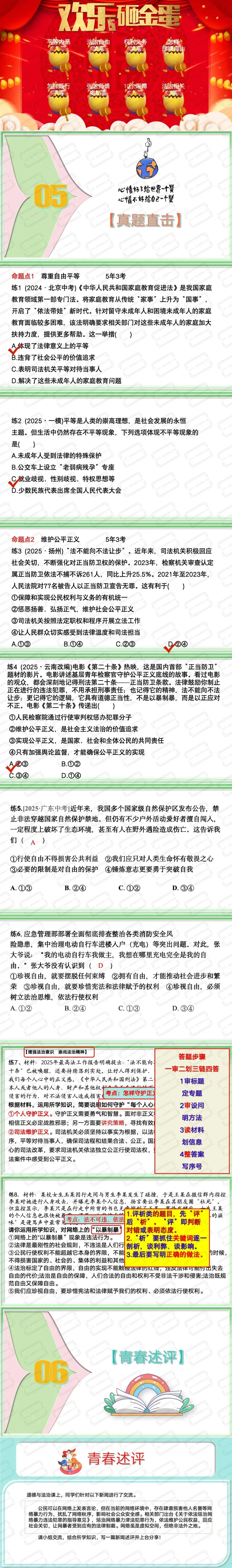 2026中考专题!专题11《崇尚法治精神》专题复习包(课件+教案+讲义+真题+模考题) 第4张 2026中考专题!专题11《崇尚法治精神》专题复习包(课件+教案+讲义+真题+模考题) 第4张