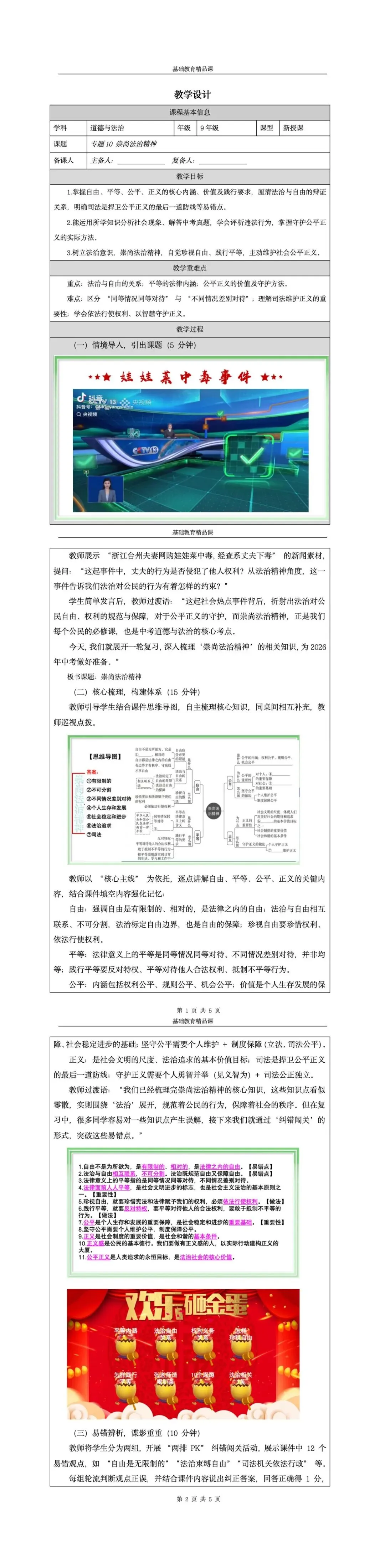 2026中考专题!专题11《崇尚法治精神》专题复习包(课件+教案+讲义+真题+模考题) 第5张 2026中考专题!专题11《崇尚法治精神》专题复习包(课件+教案+讲义+真题+模考题) 第5张