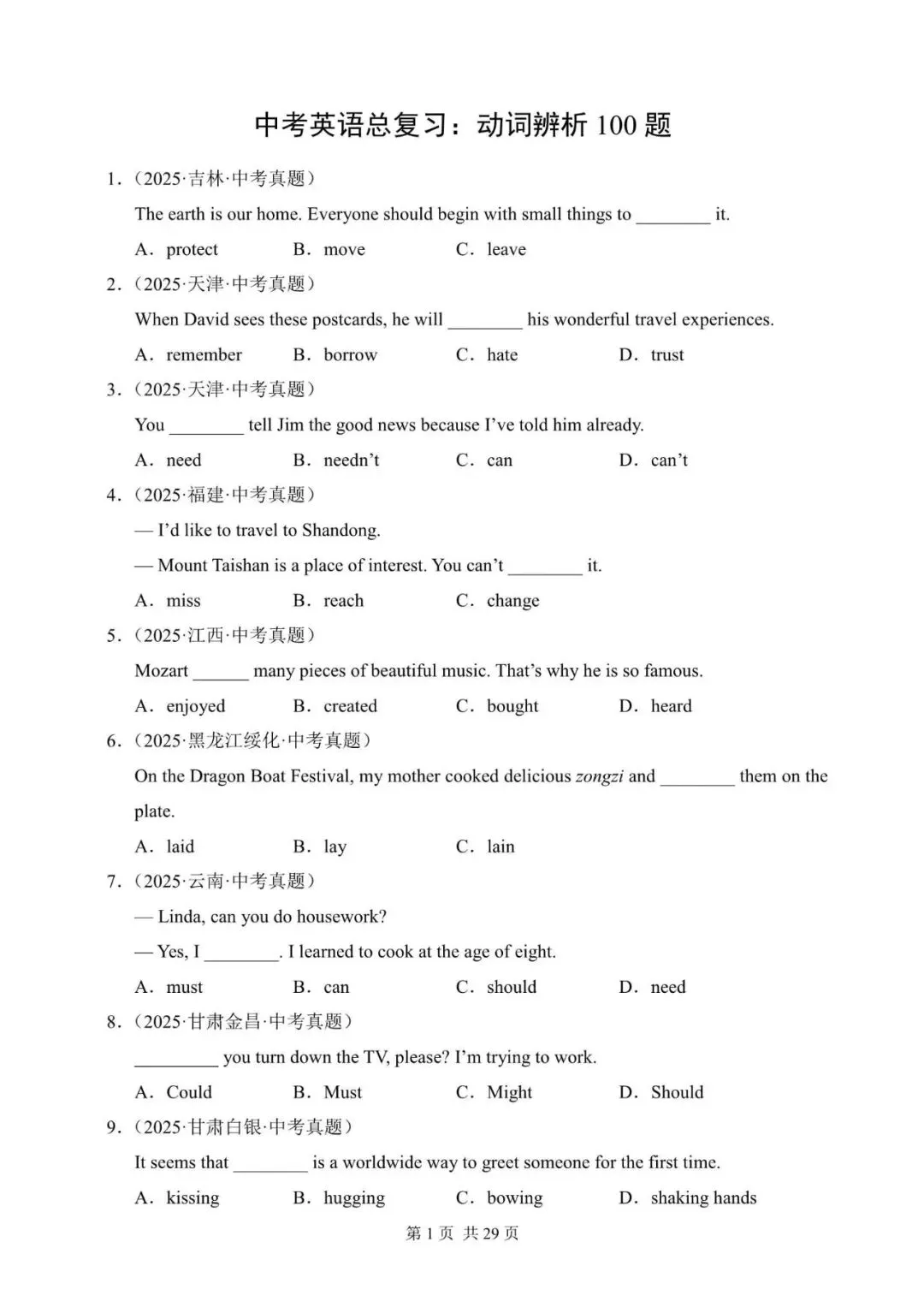 中考英语总复习:动词辨析100题(含答案解析,文末领取word完整版) 第1张