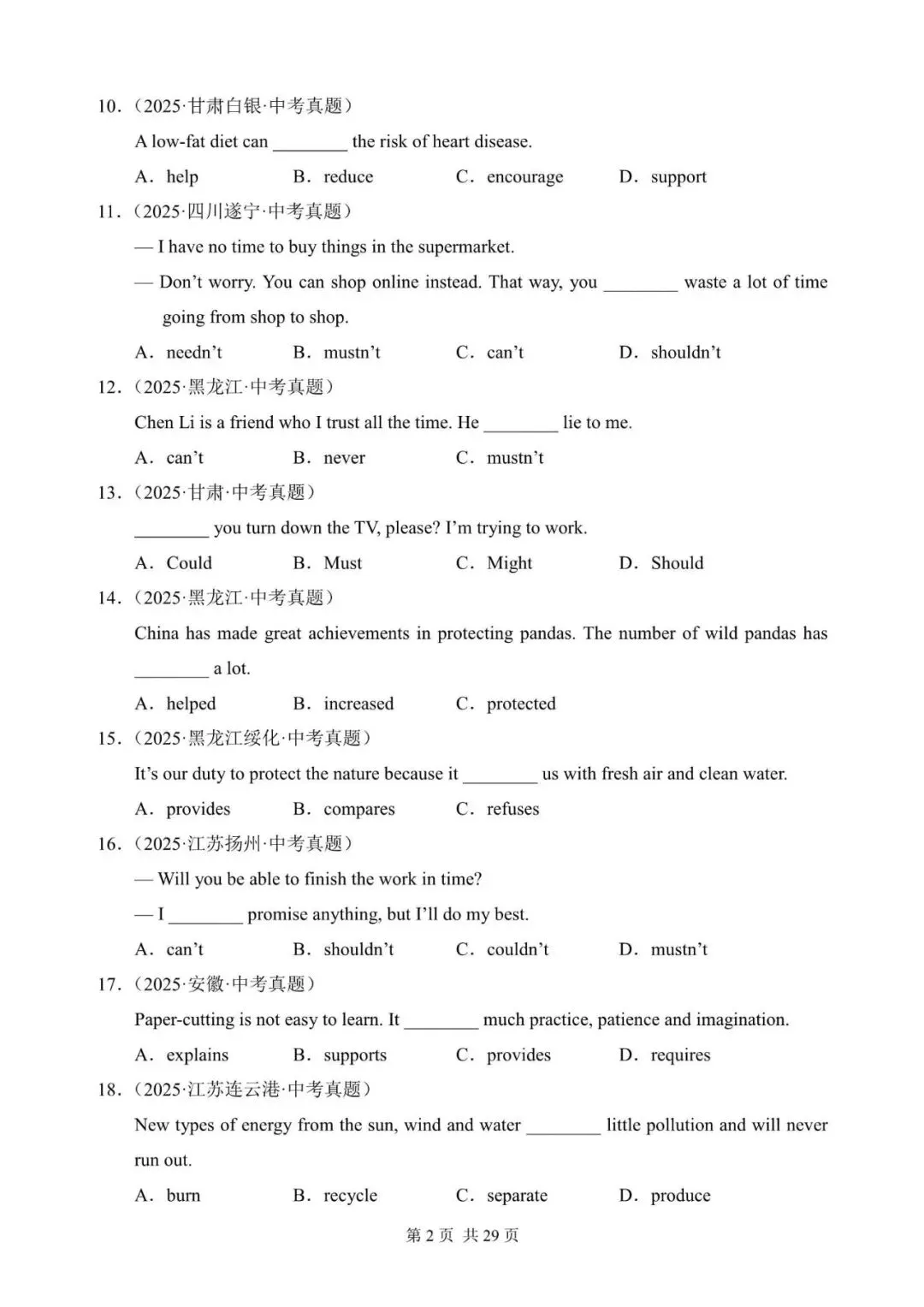 中考英语总复习:动词辨析100题(含答案解析,文末领取word完整版) 第2张