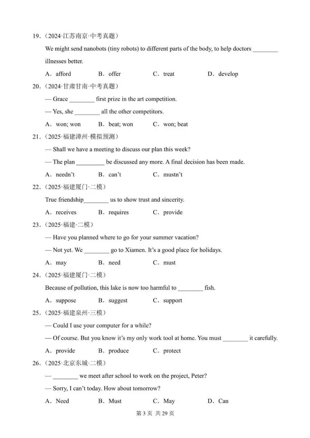 中考英语总复习:动词辨析100题(含答案解析,文末领取word完整版) 第3张