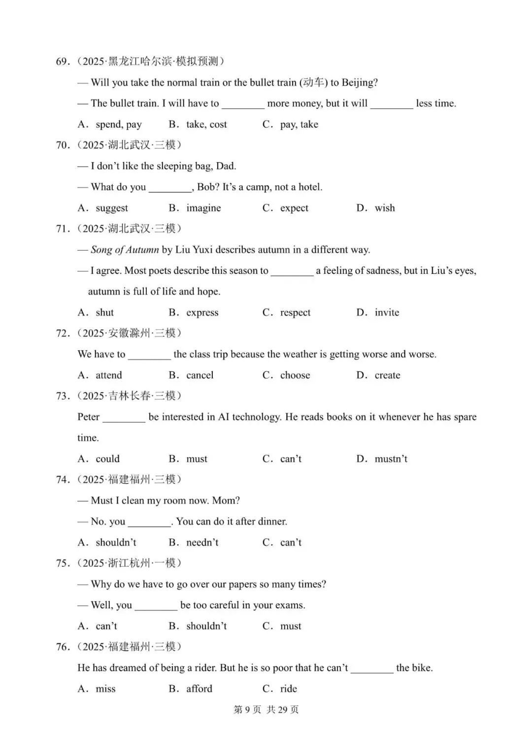 中考英语总复习:动词辨析100题(含答案解析,文末领取word完整版) 第9张