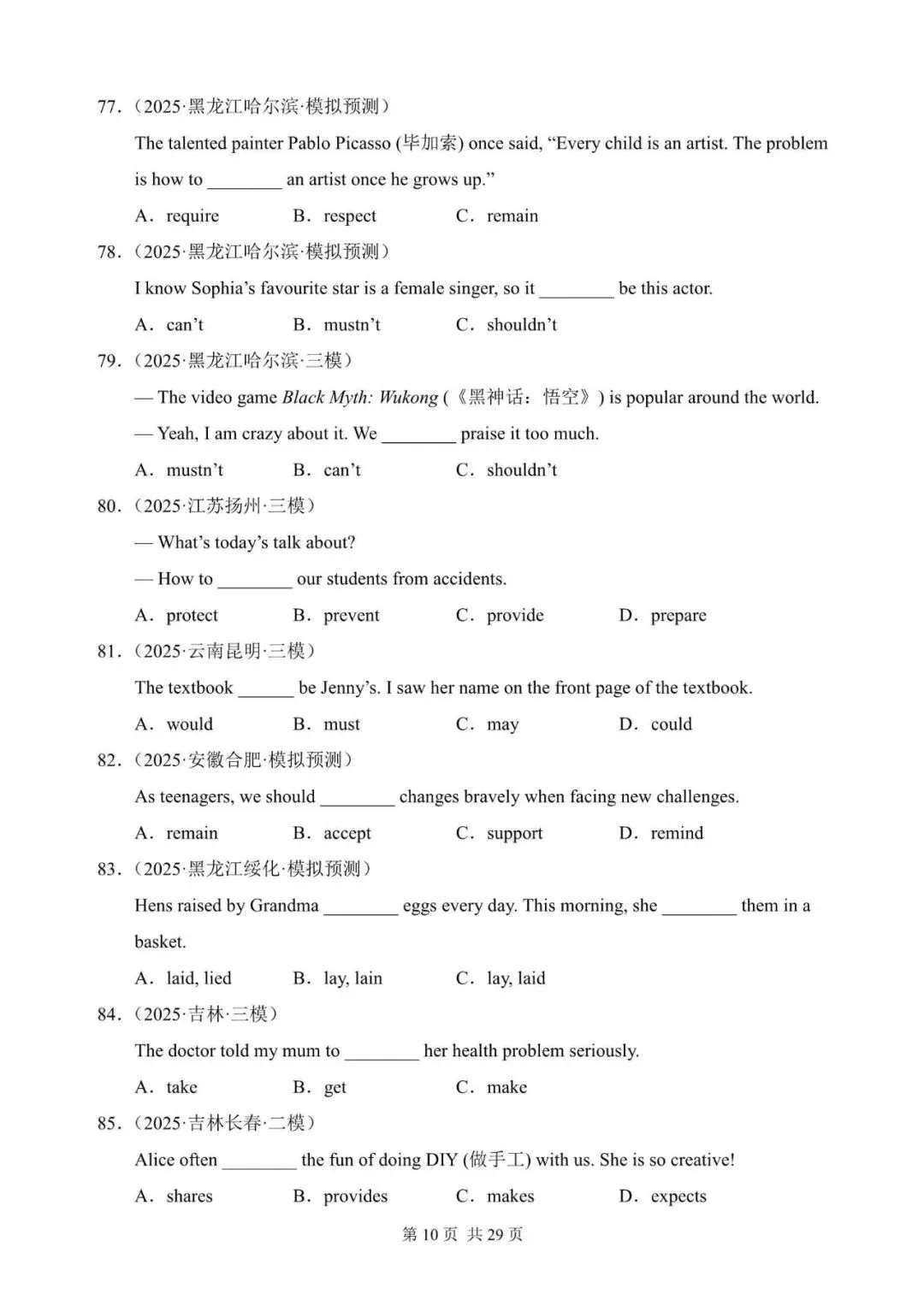 中考英语总复习:动词辨析100题(含答案解析,文末领取word完整版) 第10张