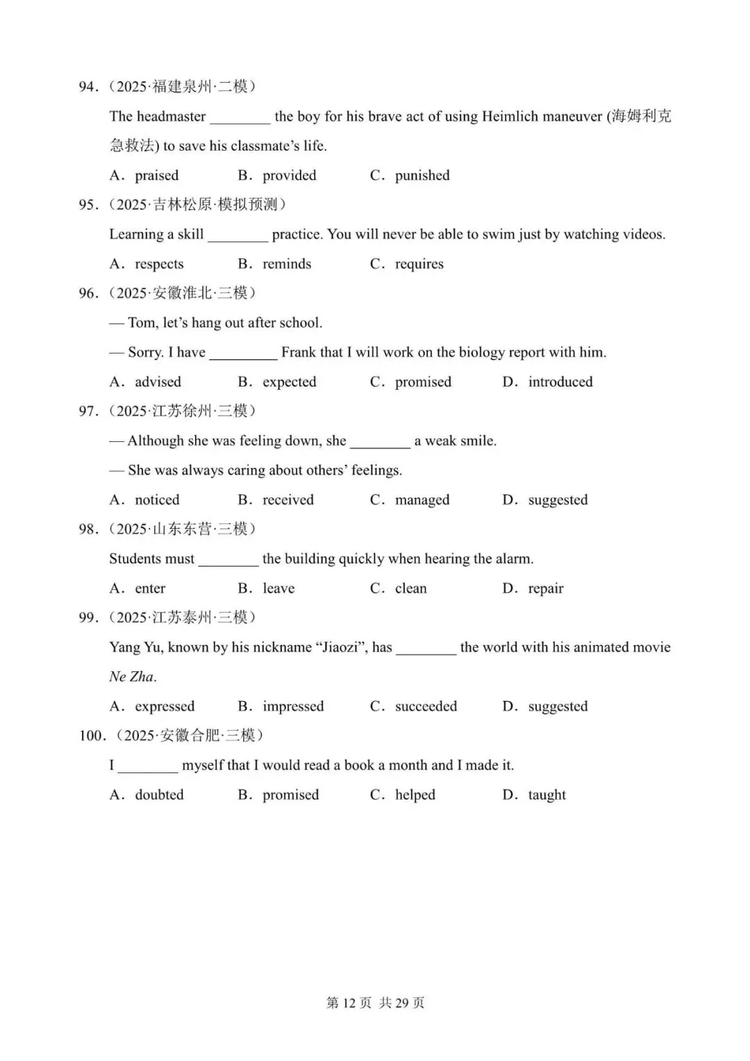 中考英语总复习:动词辨析100题(含答案解析,文末领取word完整版) 第12张