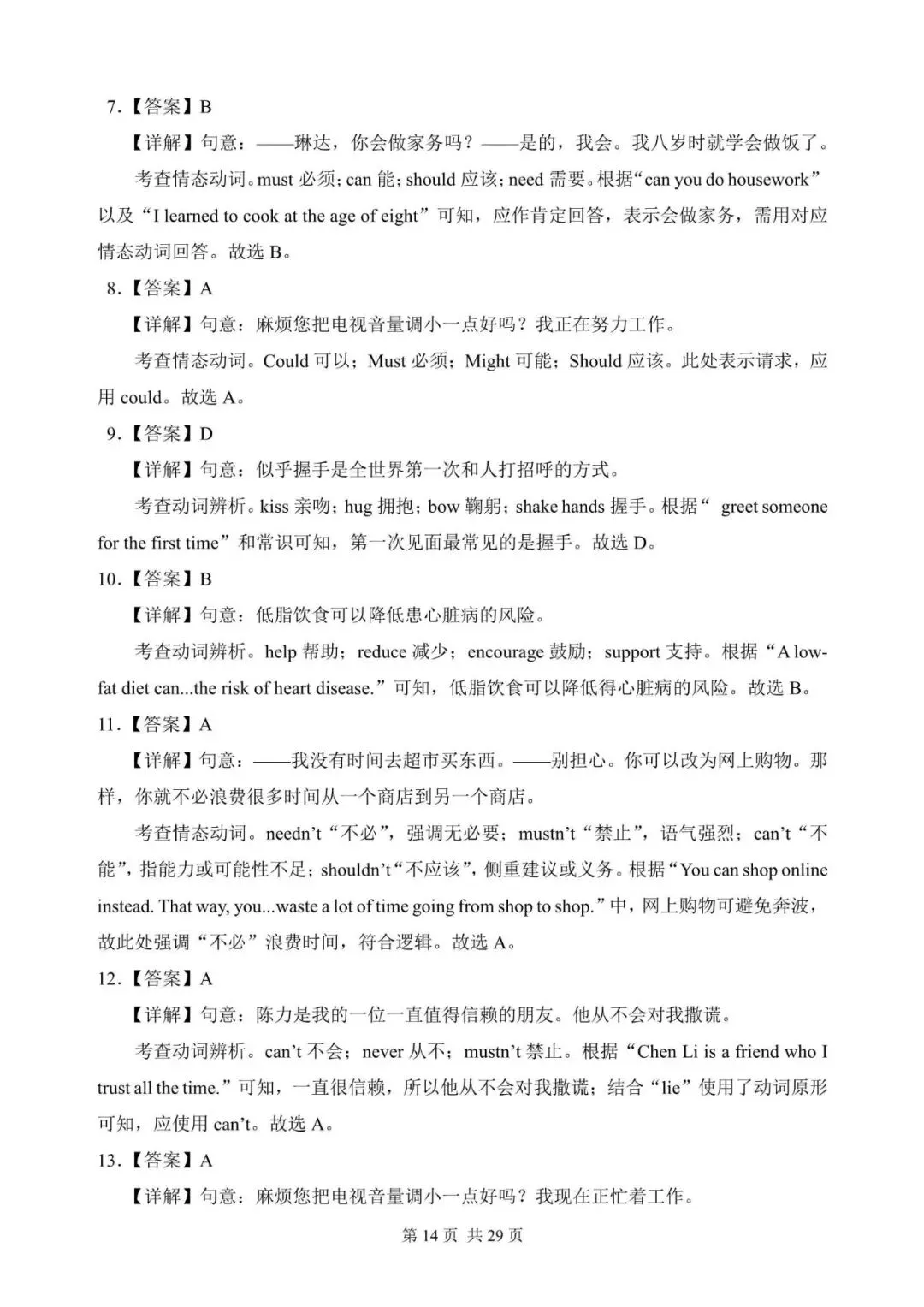 中考英语总复习:动词辨析100题(含答案解析,文末领取word完整版) 第14张
