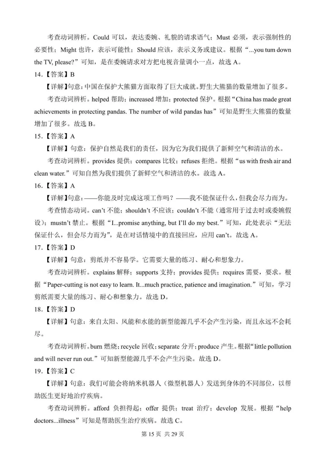 中考英语总复习:动词辨析100题(含答案解析,文末领取word完整版) 第15张
