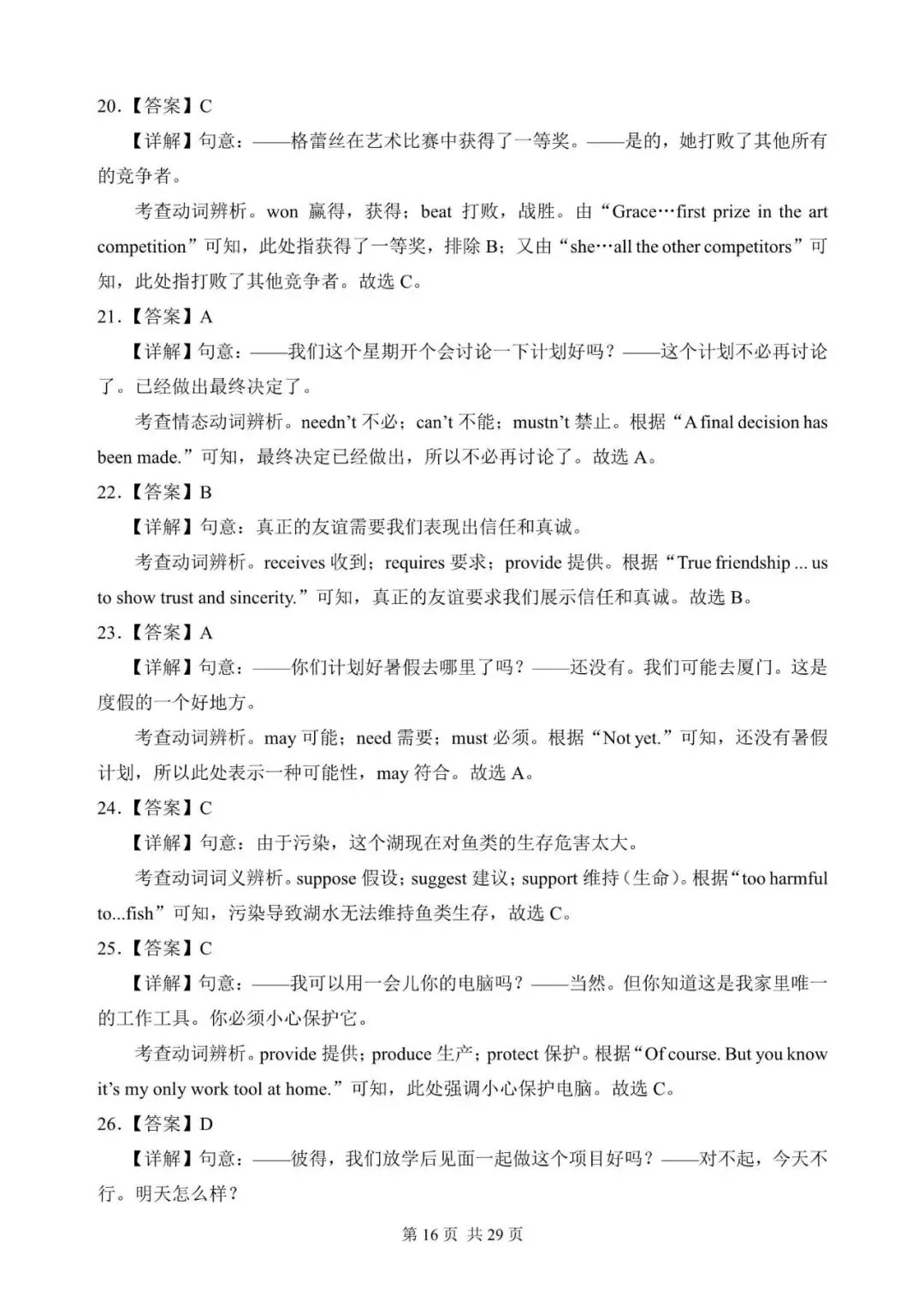 中考英语总复习:动词辨析100题(含答案解析,文末领取word完整版) 第16张