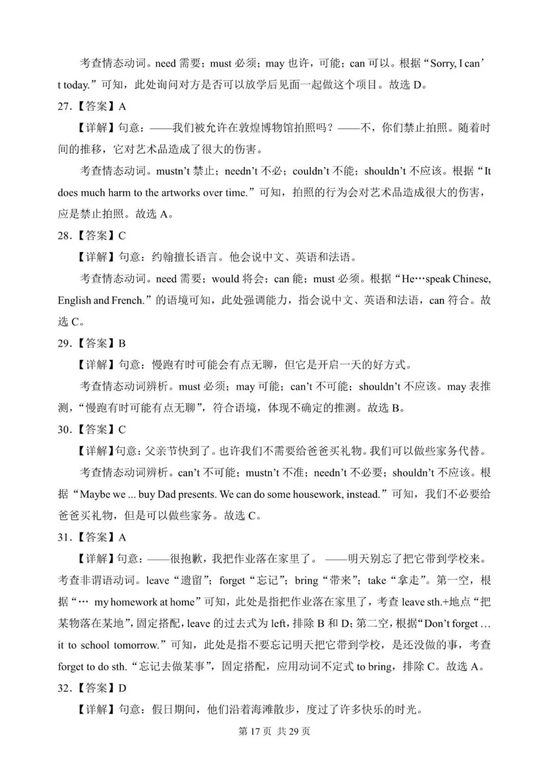 中考英语总复习:动词辨析100题(含答案解析,文末领取word完整版) 第17张