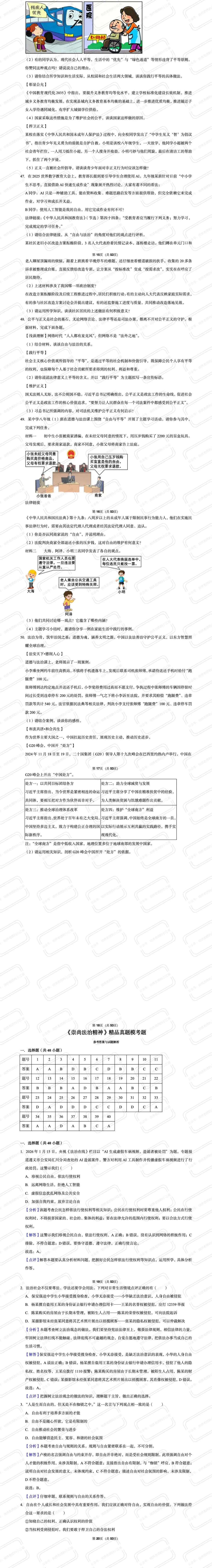 2026中考专题!专题11《崇尚法治精神》专题复习包(课件+教案+讲义+真题+模考题) 第7张 2026中考专题!专题11《崇尚法治精神》专题复习包(课件+教案+讲义+真题+模考题) 第7张