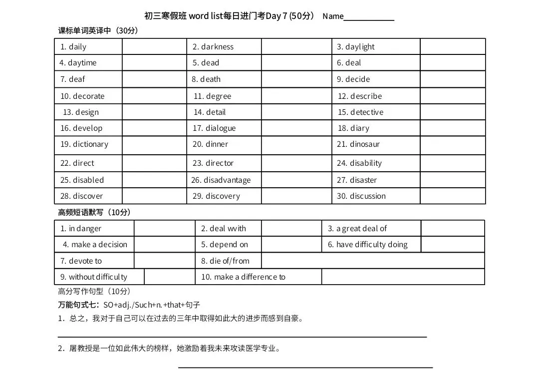 中考初三英语15天冲刺之四 第1张